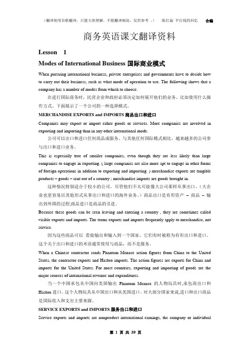 国际商务英语教程(第三版)翻译