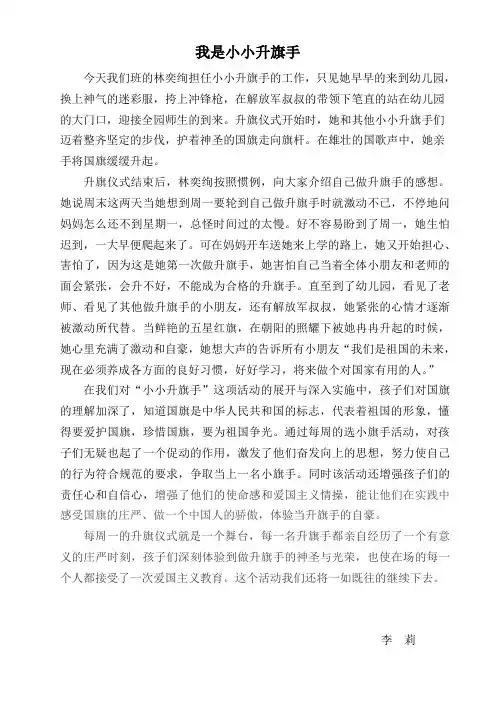 我是小小升旗手
