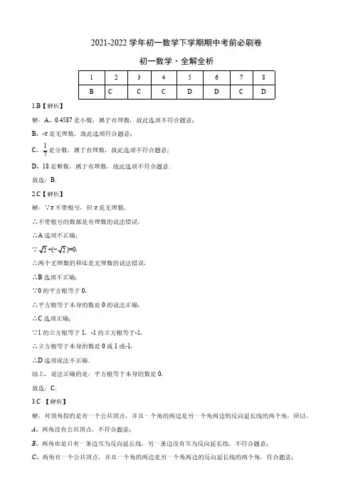 基础卷-(全解全析)