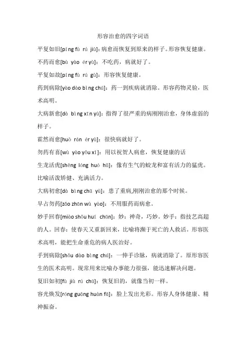 治愈的四字词语