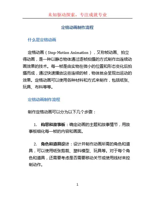 定格动画制作流程