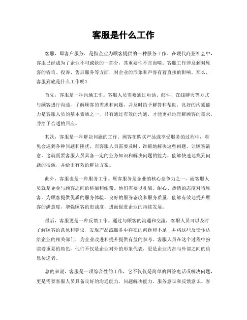 客服是什么工作