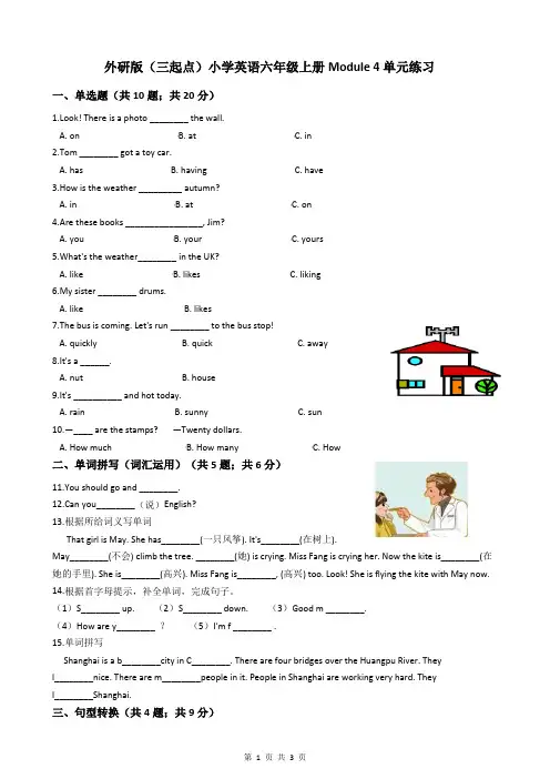 外研版(三起点)小学英语六年级上册Module 4单元练习