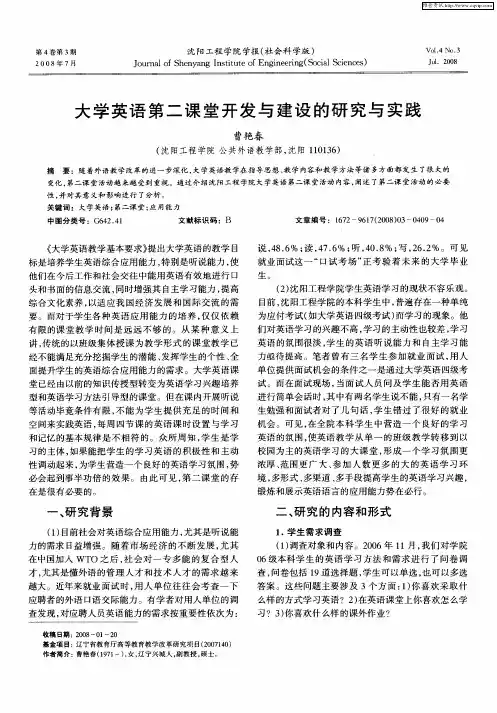 大学英语第二课堂开发与建设的研究与实践
