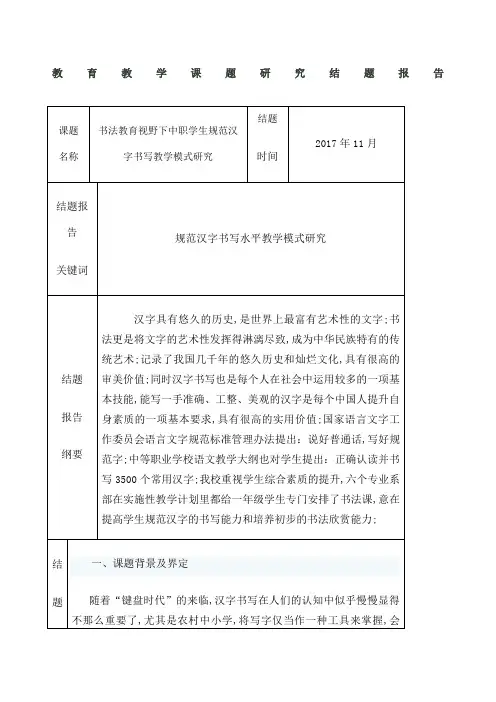 书法课题结题材料新编
