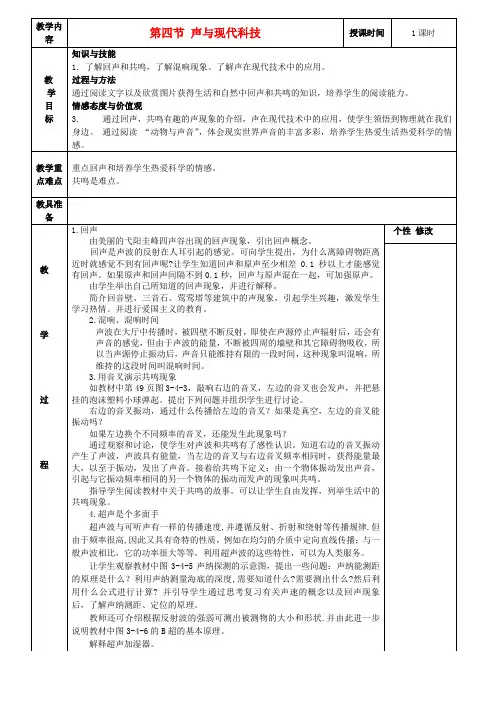 教科初中物理八上《3.4声与现代技术》word教案