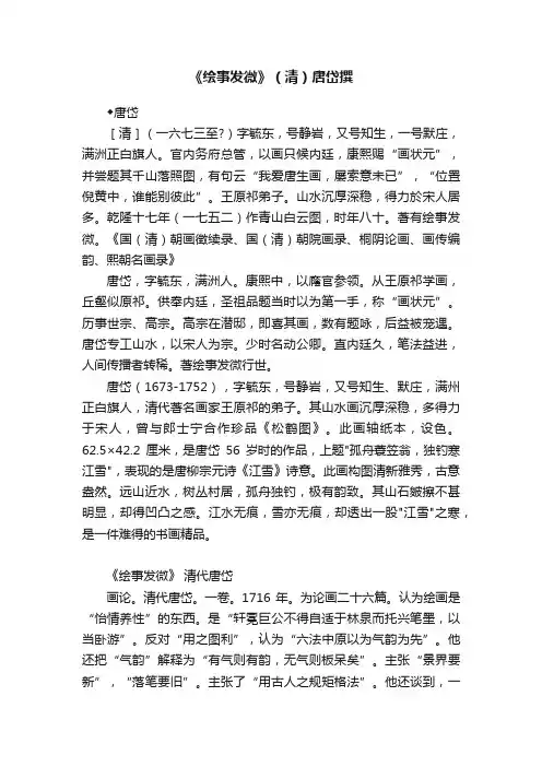 《绘事发微》（清）唐岱撰