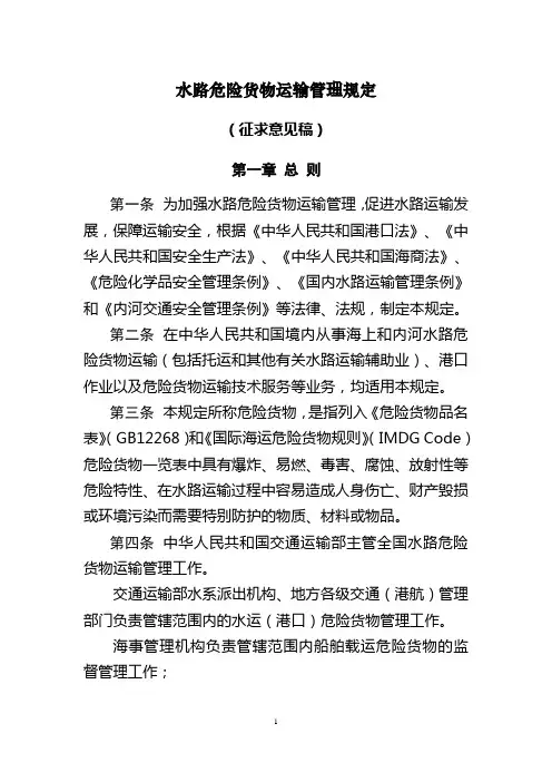 水路危险货物运输管理规定-中华人民共和国交通运输部