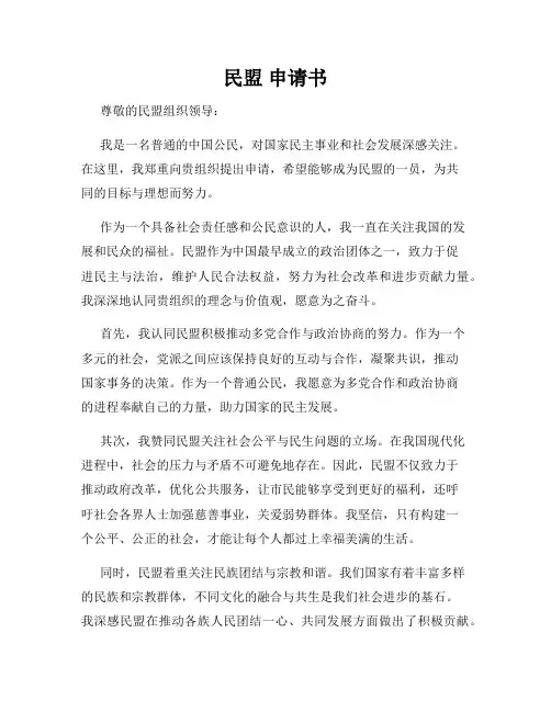 民盟 申请书