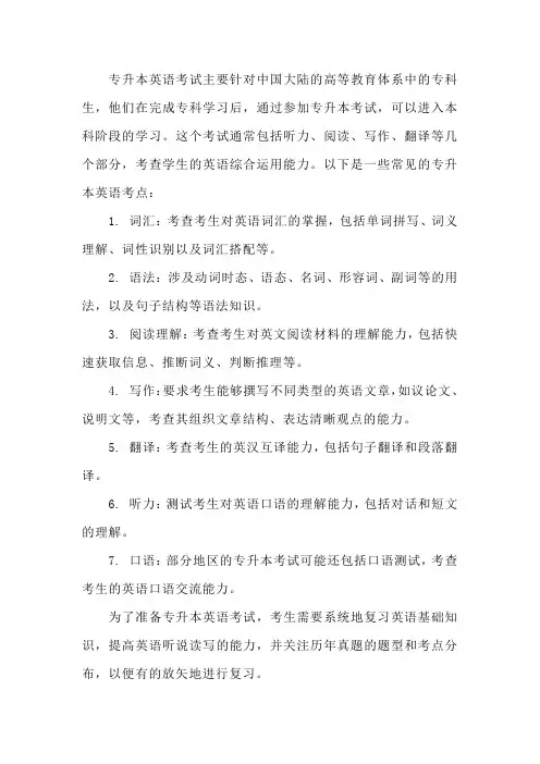 专升本英语考点