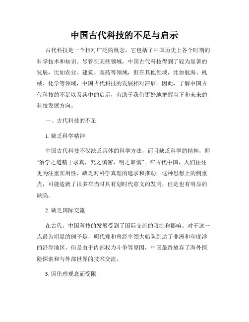 中国古代科技的不足与启示