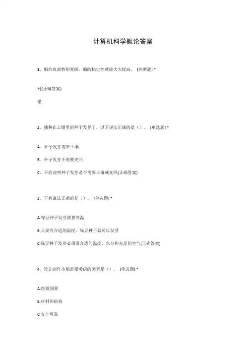 计算机科学概论答案