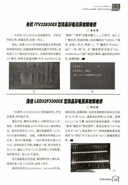 康佳LED32F3300CE型液晶彩电黑屏故障维修