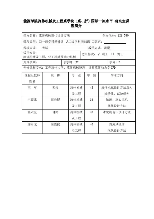流体机械现代设计方法-华中科技大学研究生院