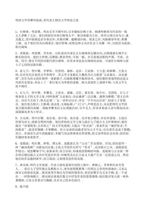 明清文学流派