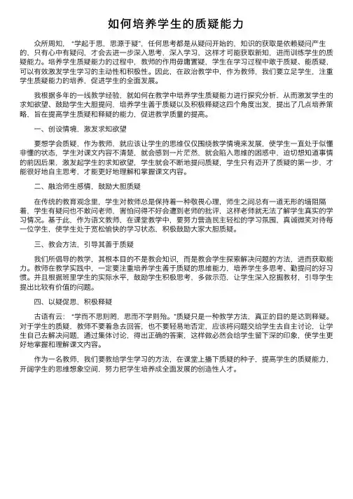 如何培养学生的质疑能力
