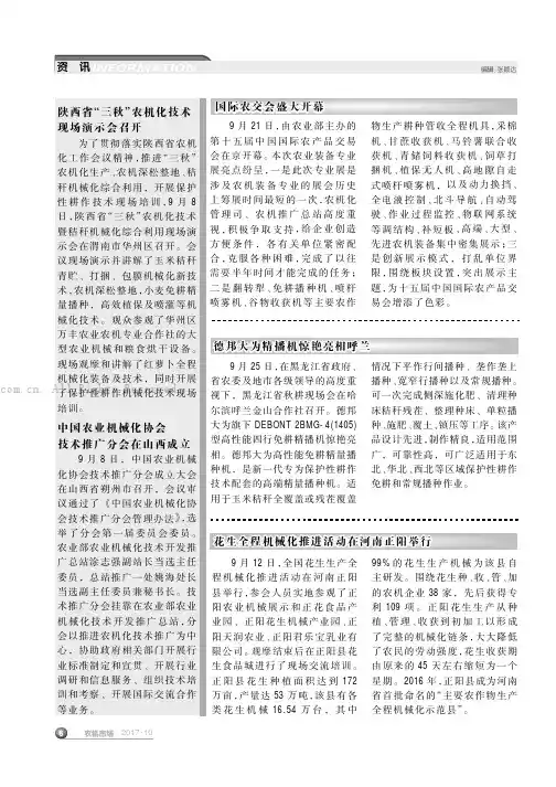 国际农交会盛大开幕 等