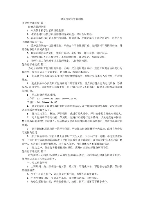 健身房使用管理制度