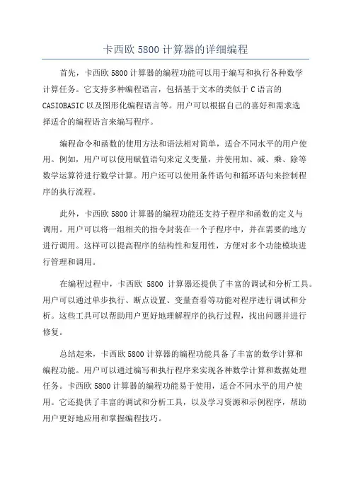卡西欧5800计算器的详细编程
