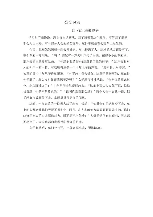 公交风波朱睿妍