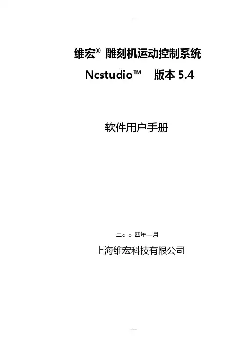 NCStudio-V5-4-用户手册