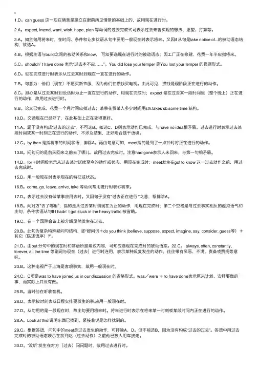 动词时态、语态专练50题参考答案及简析