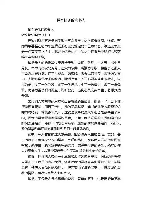做个快乐的读书人