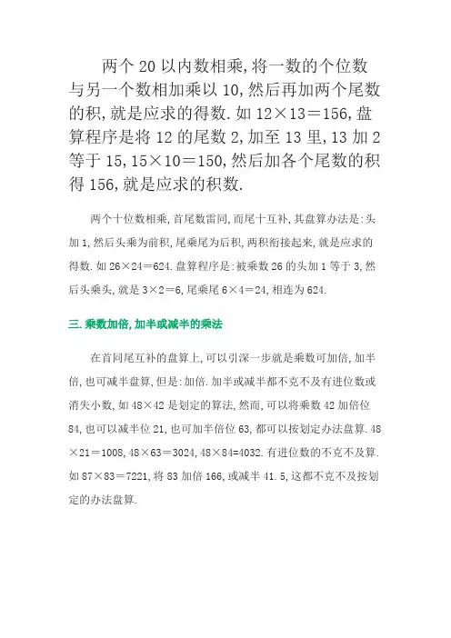 数学快速计算方法：乘法速算