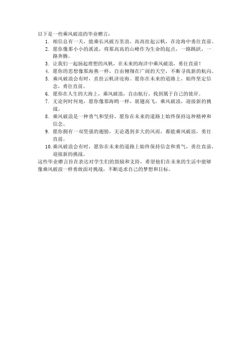 乘风破浪会有时毕业赠言