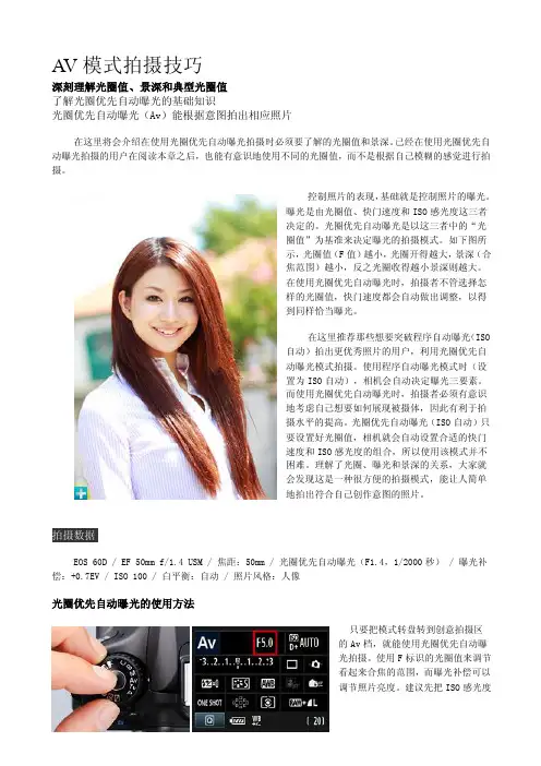 AV模式拍摄技巧[教材]