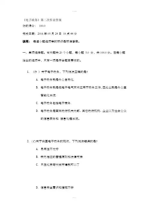 《电子政务》第二次作业答案
