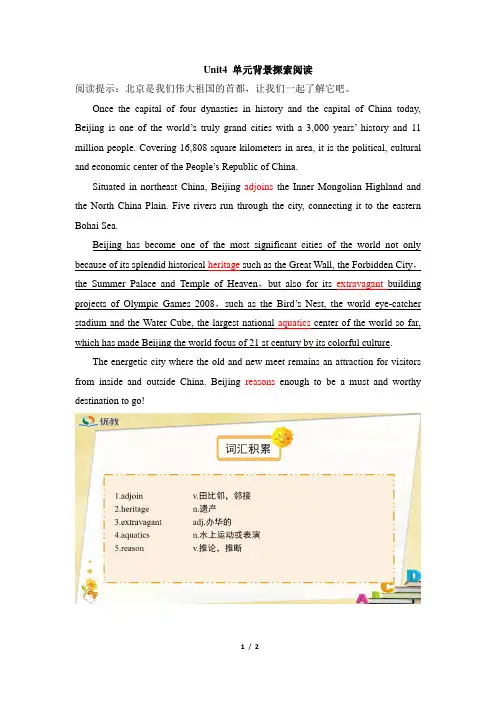 高一英语必修第二册(2019版)_Unit4_单元背景探索阅读