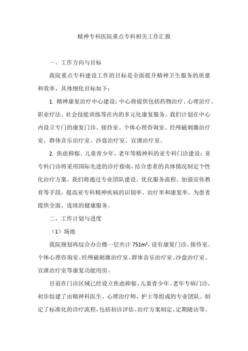 重点专科建设工作汇报