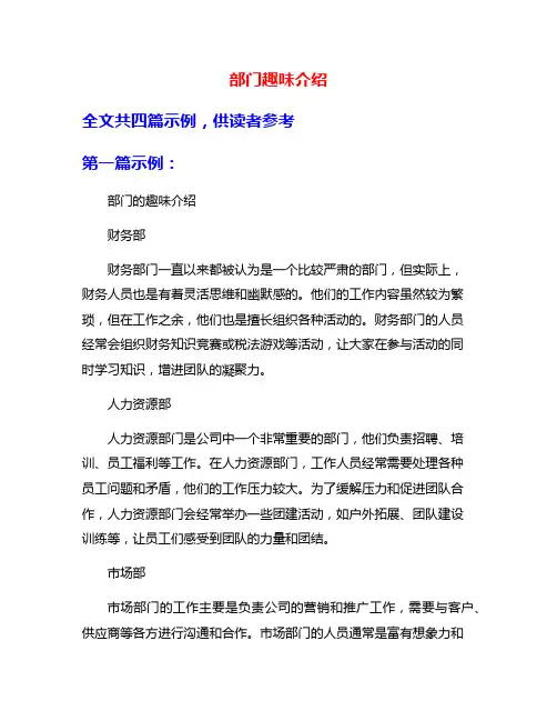 部门趣味介绍