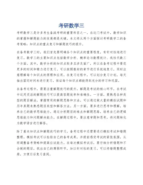 考研数学三