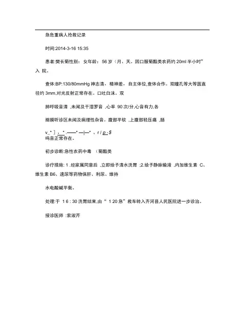 2急危重病人抢救记录.