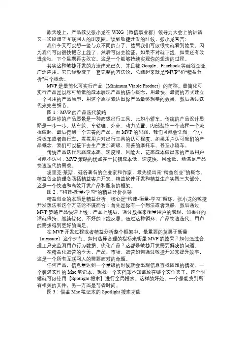 产品经理深度解读微信教父张小龙所说的敏捷开发