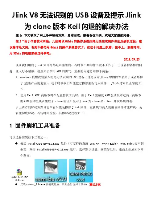 Jlink无法识别及报clone解决方案