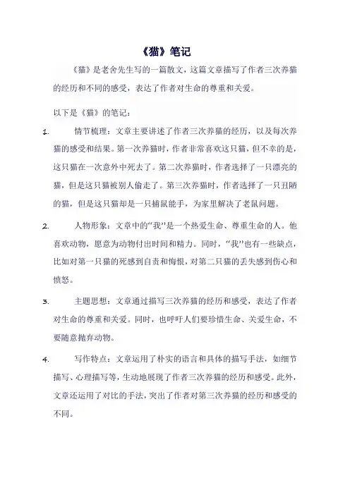 人教版七年级上《猫》笔记