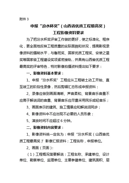 汾水杯奖工程影像资料要求