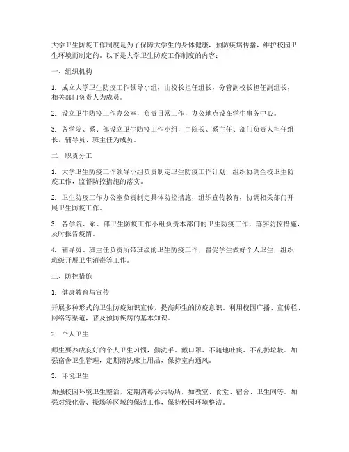 大学卫生防疫工作制度