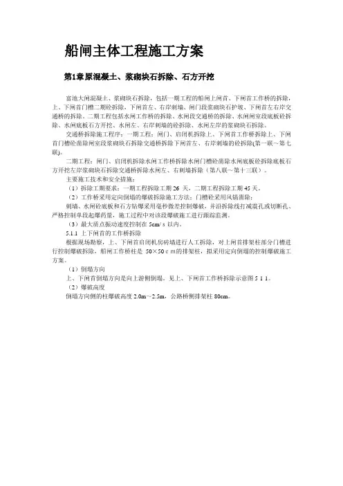 船闸主体工程施工方案【图】