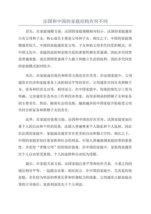 法国和中国的家庭结构有何不同