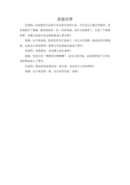 《小鱼的梦》课文理解
