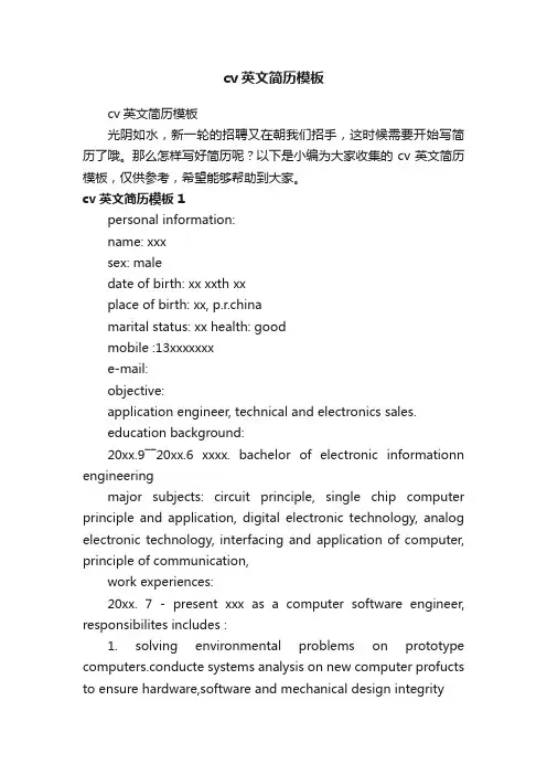 cv英文简历模板