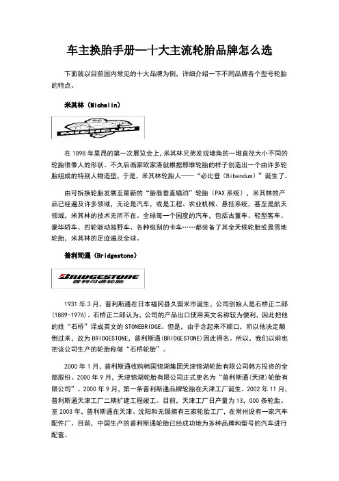 全球十大轮胎品牌