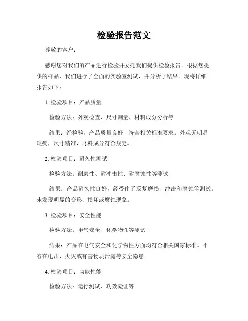 检验报告范文