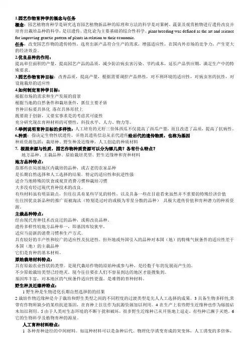 园艺育种复习