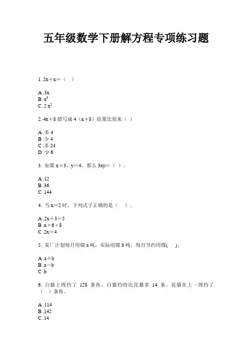 最新五年级数学下册解方程专项练习题-2020-2021学年人教版