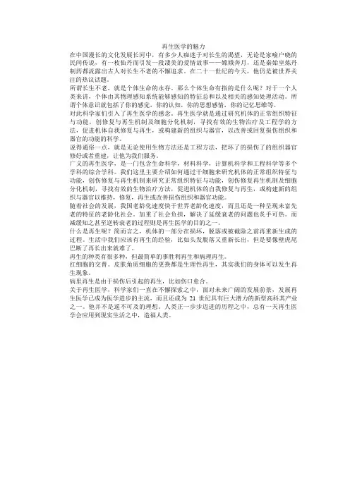 再生医学的魅力
